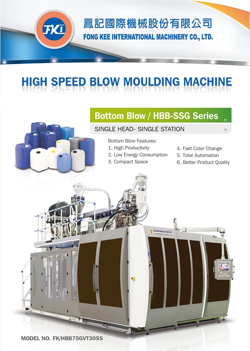 高速中空成型機-HBB系列