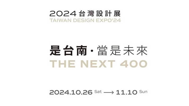 2024 Tainan Design Exhibition - No.1-Spotlight