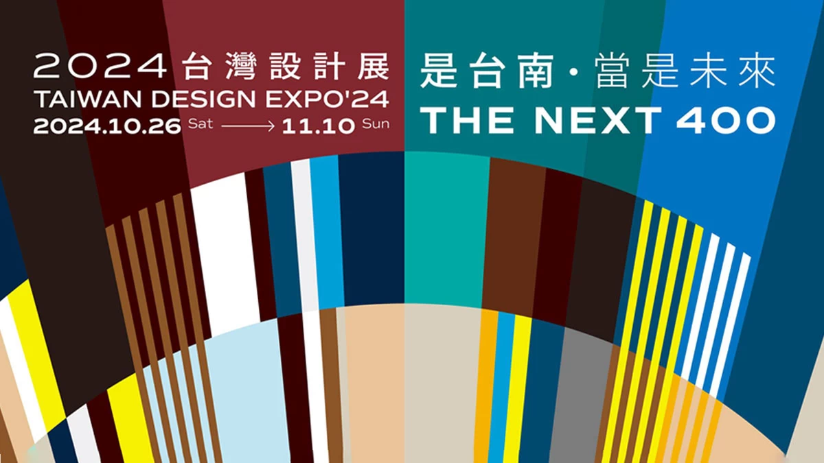 2024 台南設計展 南波萬