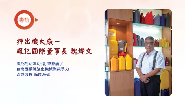 Machinery Information Magazine Interview 2022