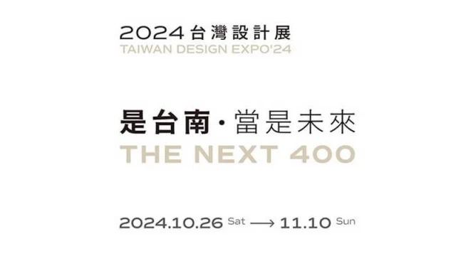 2024 Tainan Design Exhibition - No.1-Spotlight
