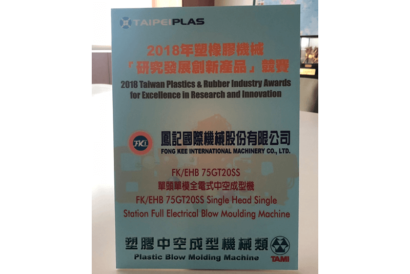 Awards at Taipeiplas 2018
